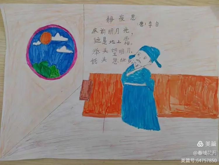 《静夜思》的诗配画作业